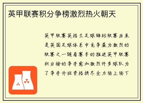 英甲联赛积分争榜激烈热火朝天 英甲联赛积分争榜激烈热火朝天