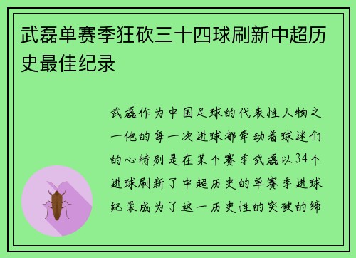 武磊单赛季狂砍三十四球刷新中超历史最佳纪录
