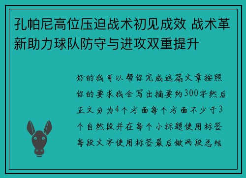 孔帕尼高位压迫战术初见成效 战术革新助力球队防守与进攻双重提升 孔帕尼高位压迫战术初见成效 战术革新助力球队防守与进攻双重提升