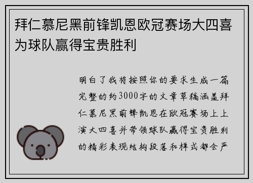 拜仁慕尼黑前锋凯恩欧冠赛场大四喜为球队赢得宝贵胜利 拜仁慕尼黑前锋凯恩欧冠赛场大四喜为球队赢得宝贵胜利