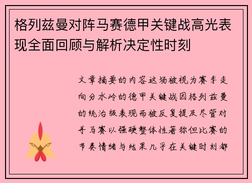 格列兹曼对阵马赛德甲关键战高光表现全面回顾与解析决定性时刻 格列兹曼对阵马赛德甲关键战高光表现全面回顾与解析决定性时刻